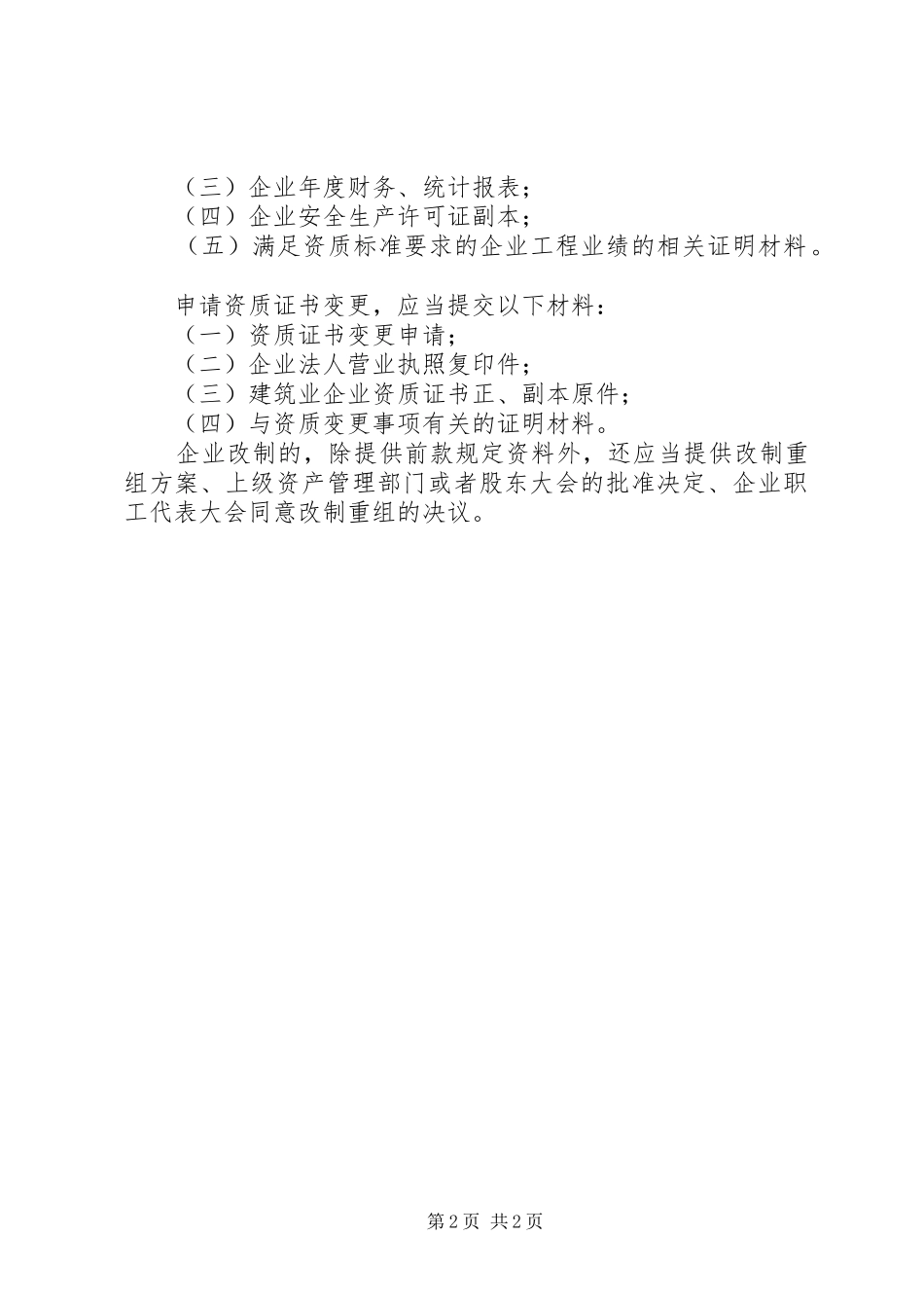 资质申请材料要求[5篇模版]_第2页