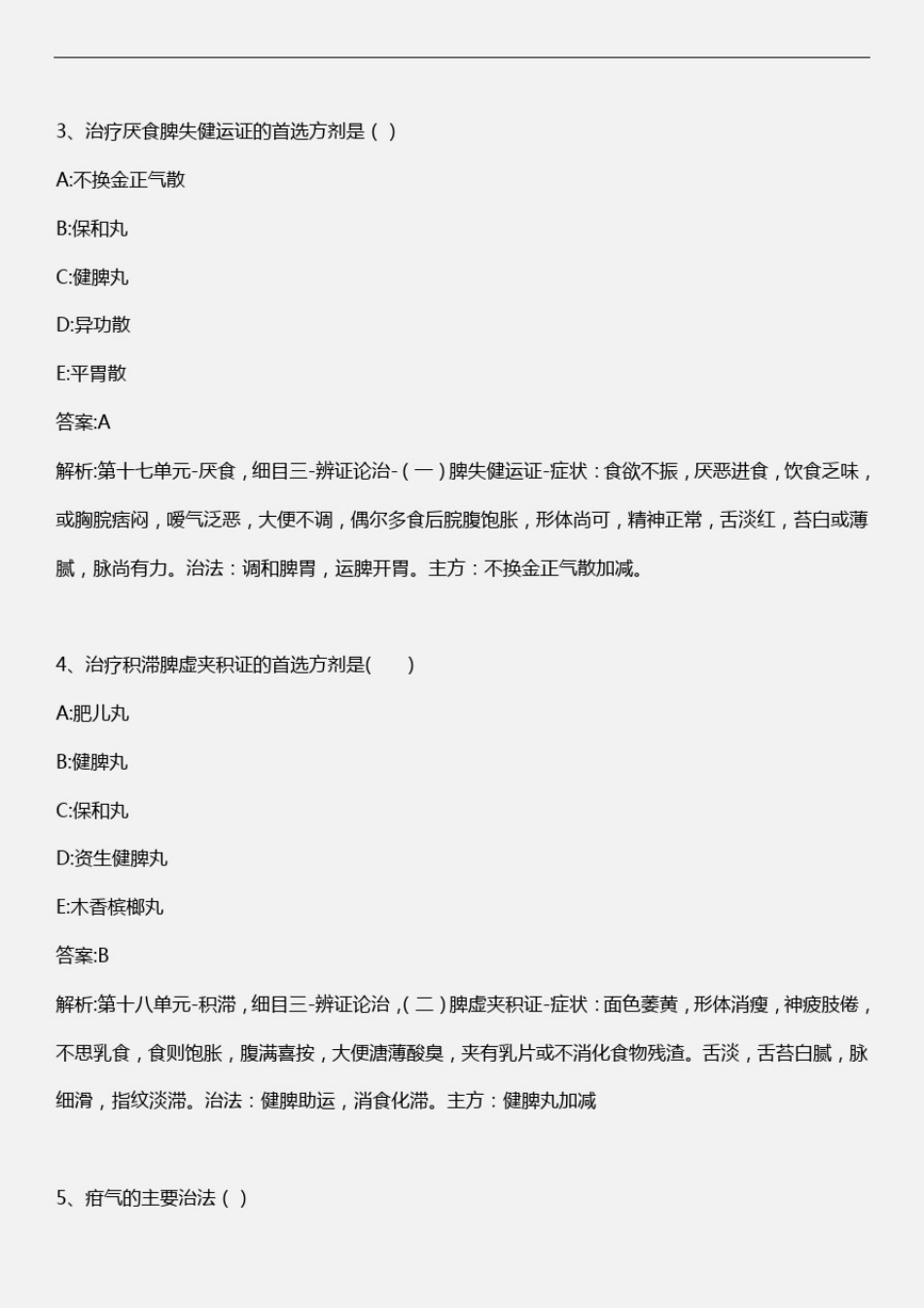 中医儿科学考试题库及答案(二)_第2页