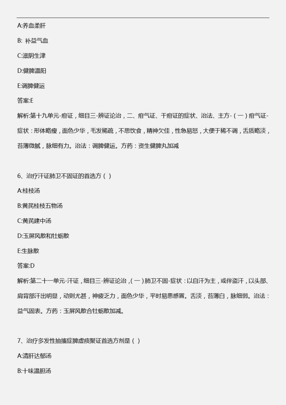 中医儿科学考试题库及答案(二)_第3页