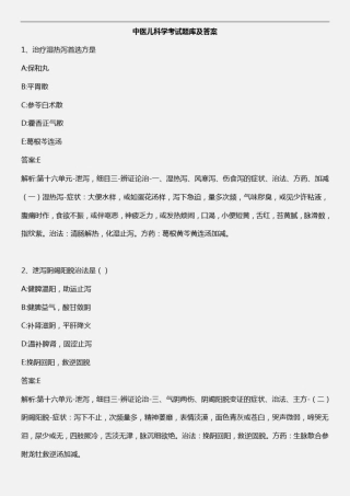 中医儿科学考试题库及答案(二)