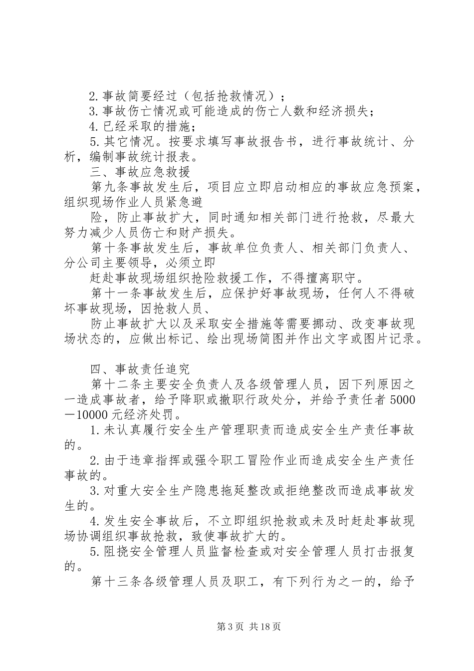 医院安全生产事故责任追究规章制度03_第3页