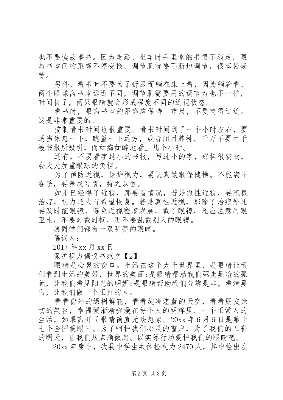 保护视力倡议书_第2页