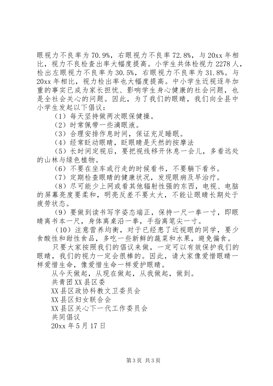 保护视力倡议书_第3页