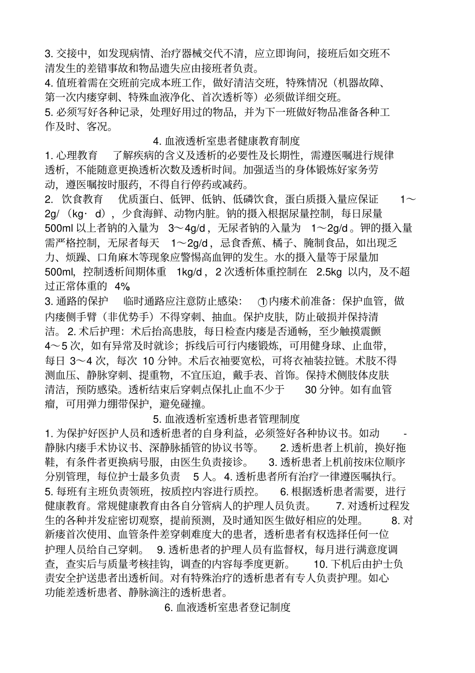 (管理与人事)透析室制度_第2页