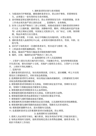 (管理与人事)透析室制度