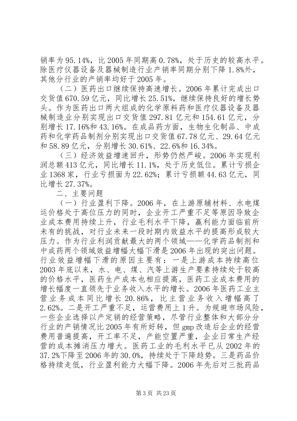 医药行业计量管理规章制度_第3页