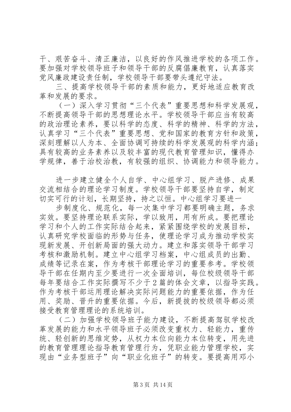 学校领导班子建设规章制度 _第3页