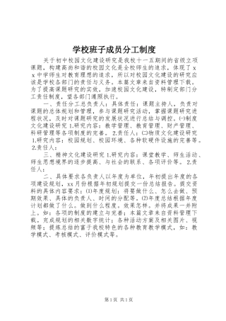 学校班子成员分工规章制度