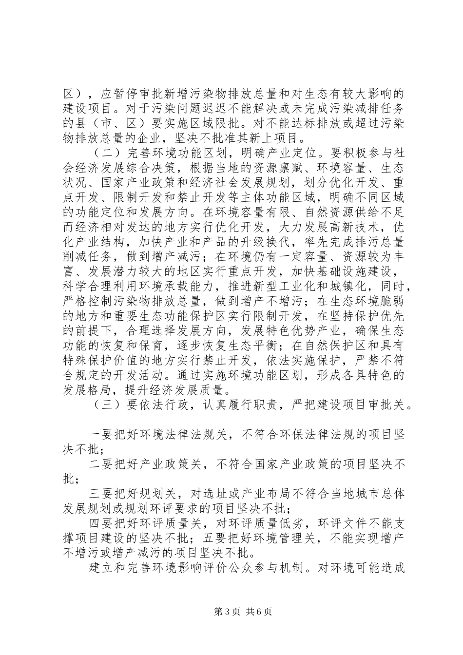 环保局环评与三同时规章制度实施意见_第3页