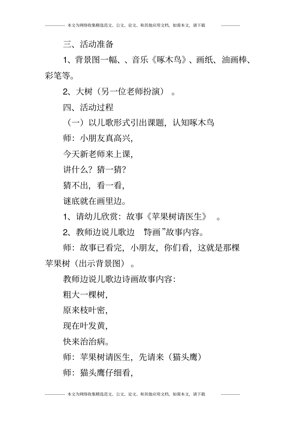 啄木鸟-中班活动设计_第2页