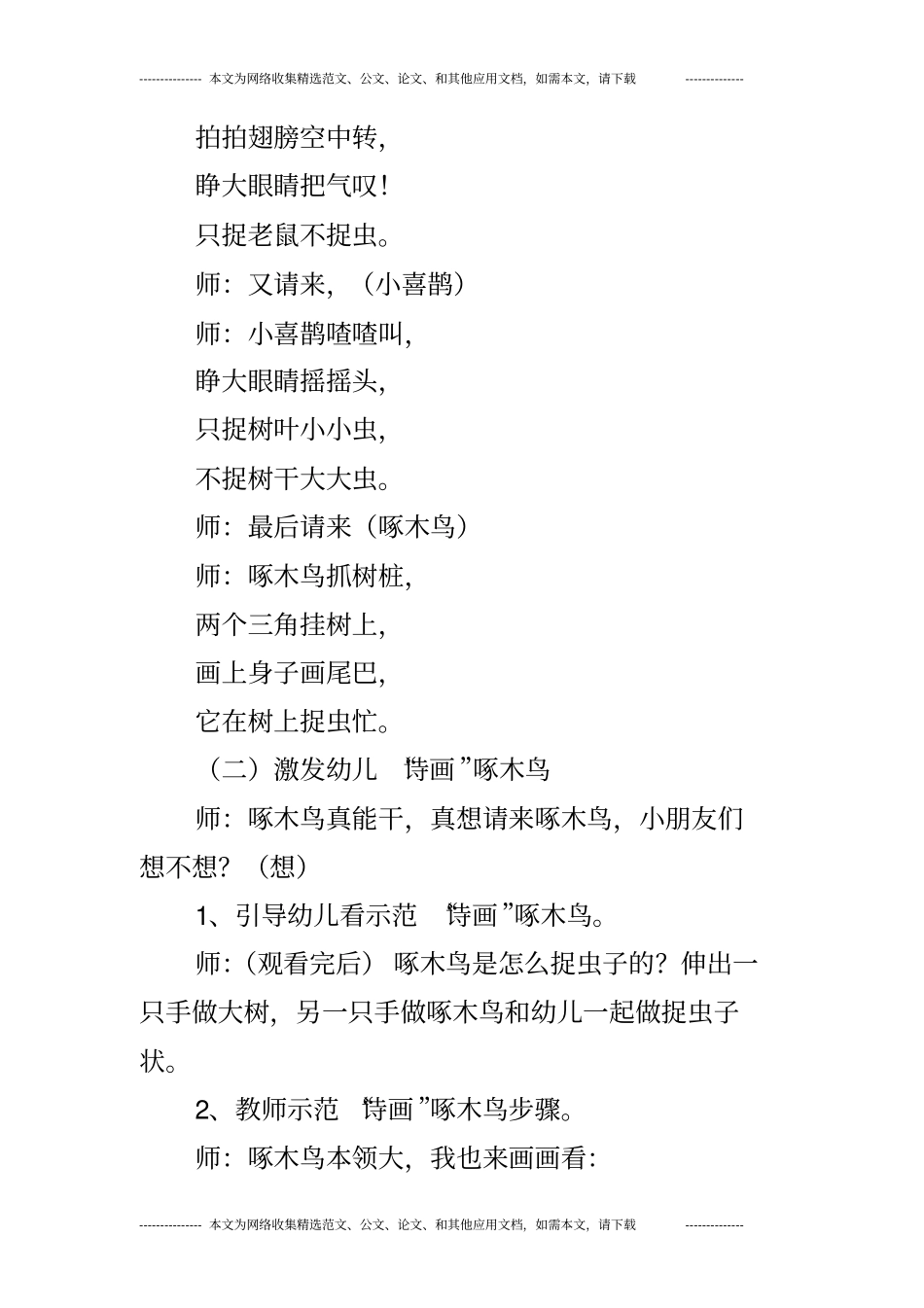啄木鸟-中班活动设计_第3页
