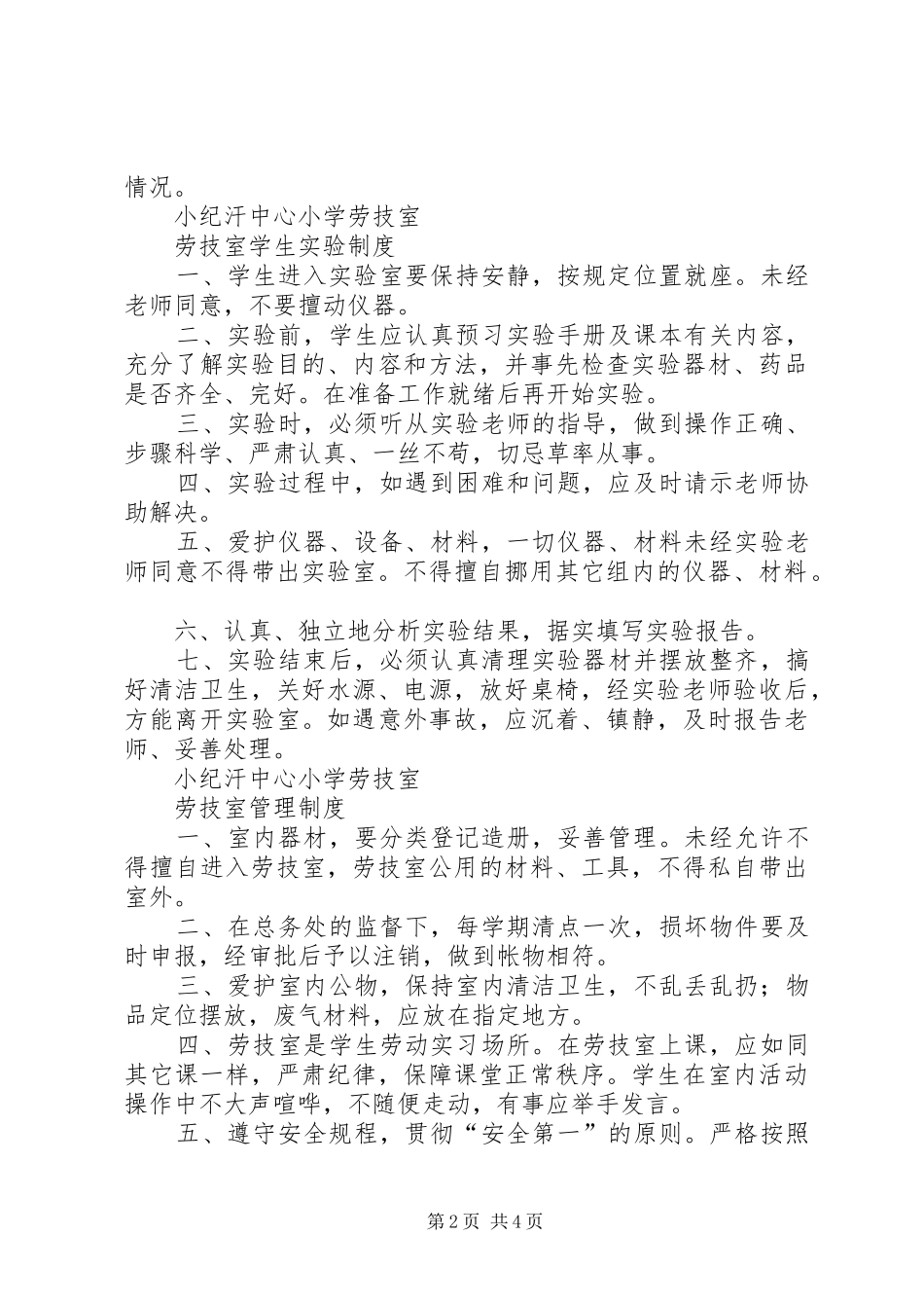 中小学劳技室管理规章制度_第2页