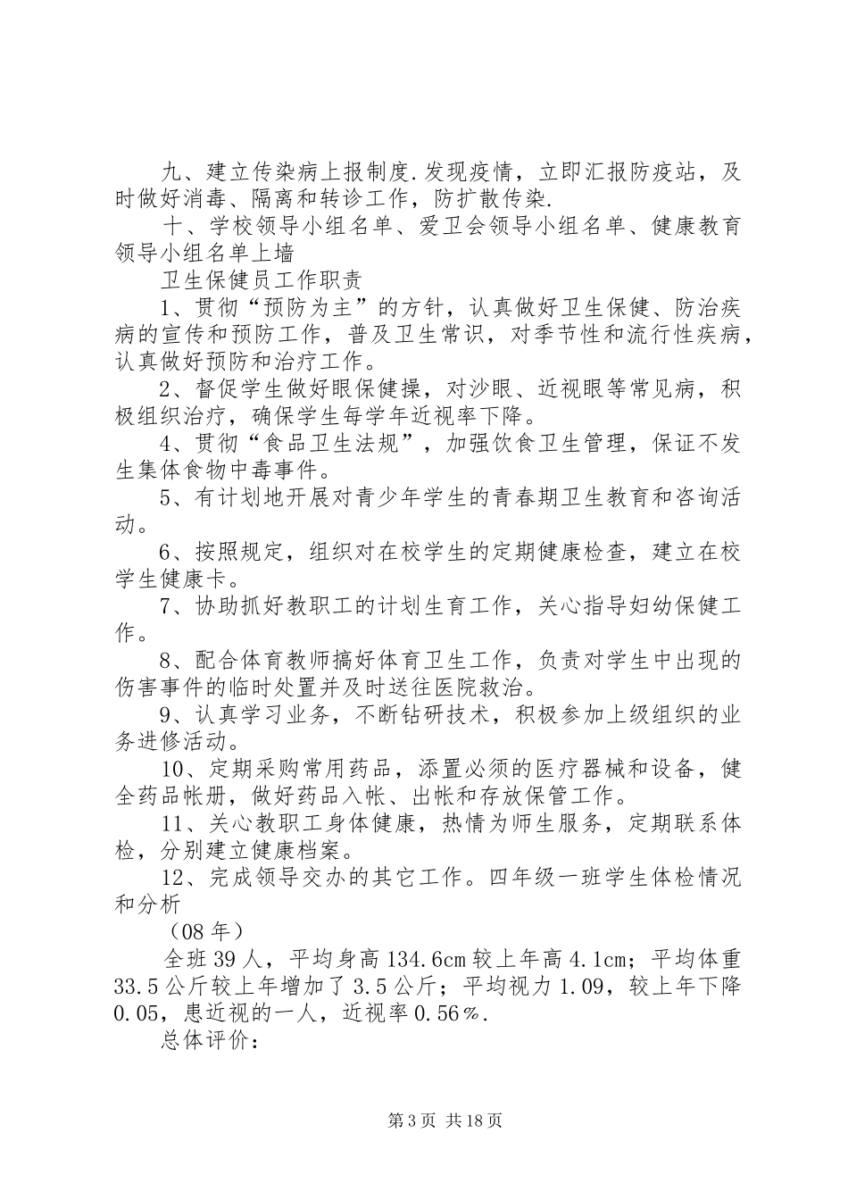 卫生保健工作规章制度(精)_第3页