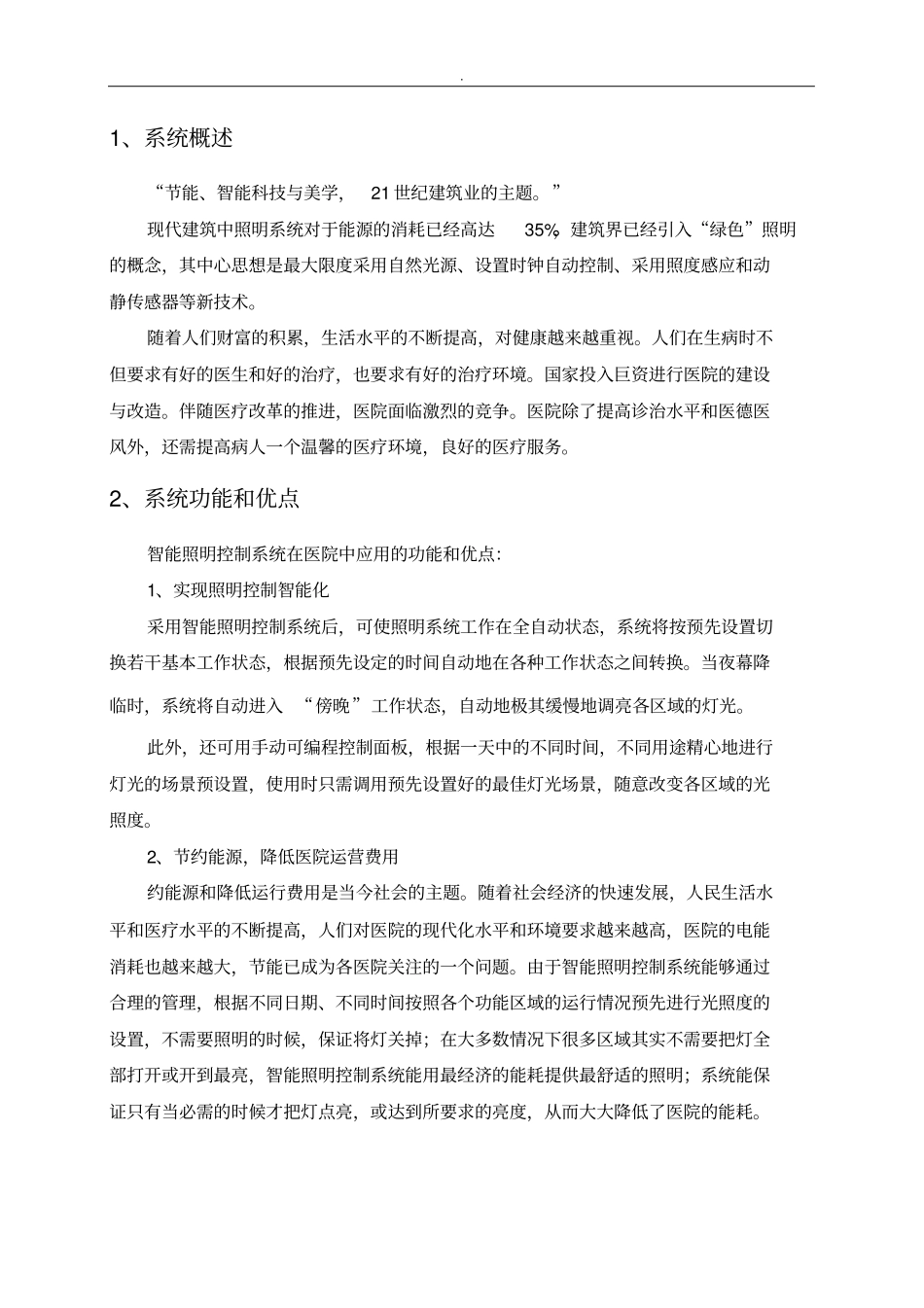 医院智能照明控制系统方案_第2页