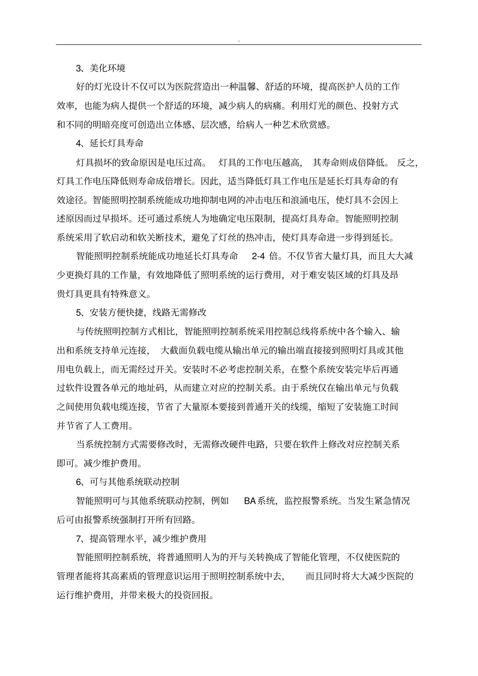 医院智能照明控制系统方案_第3页