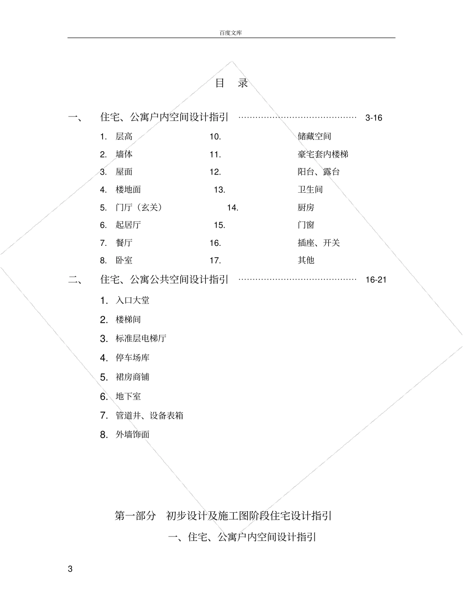 初设及施工图设计任务书示范文本_第3页