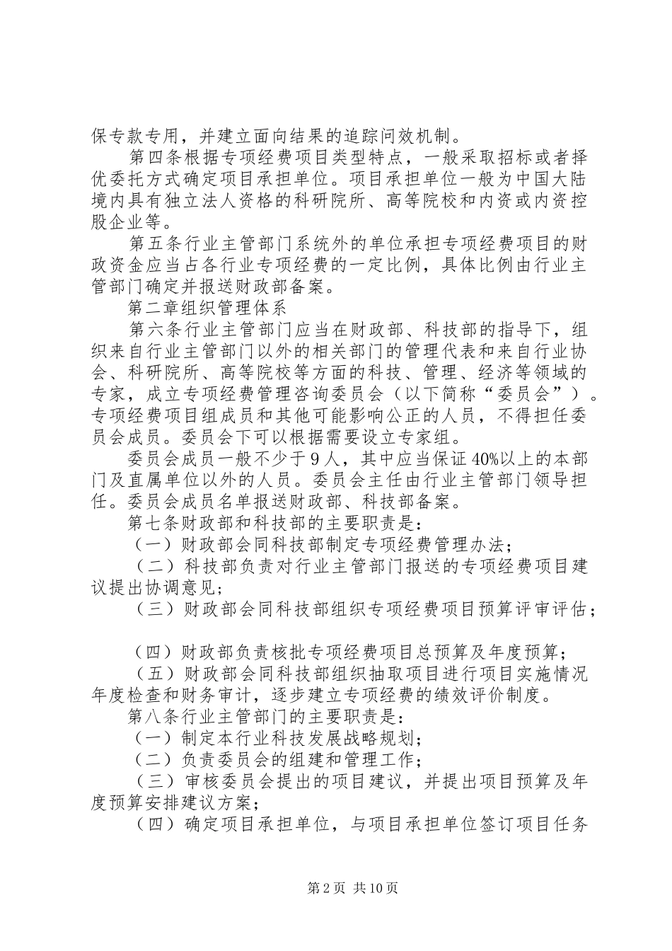 公益科研经费管理规章制度_第2页