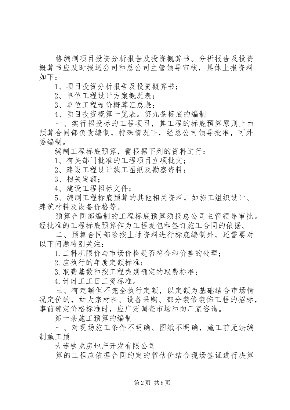工程预决算管理规章制度 _第2页