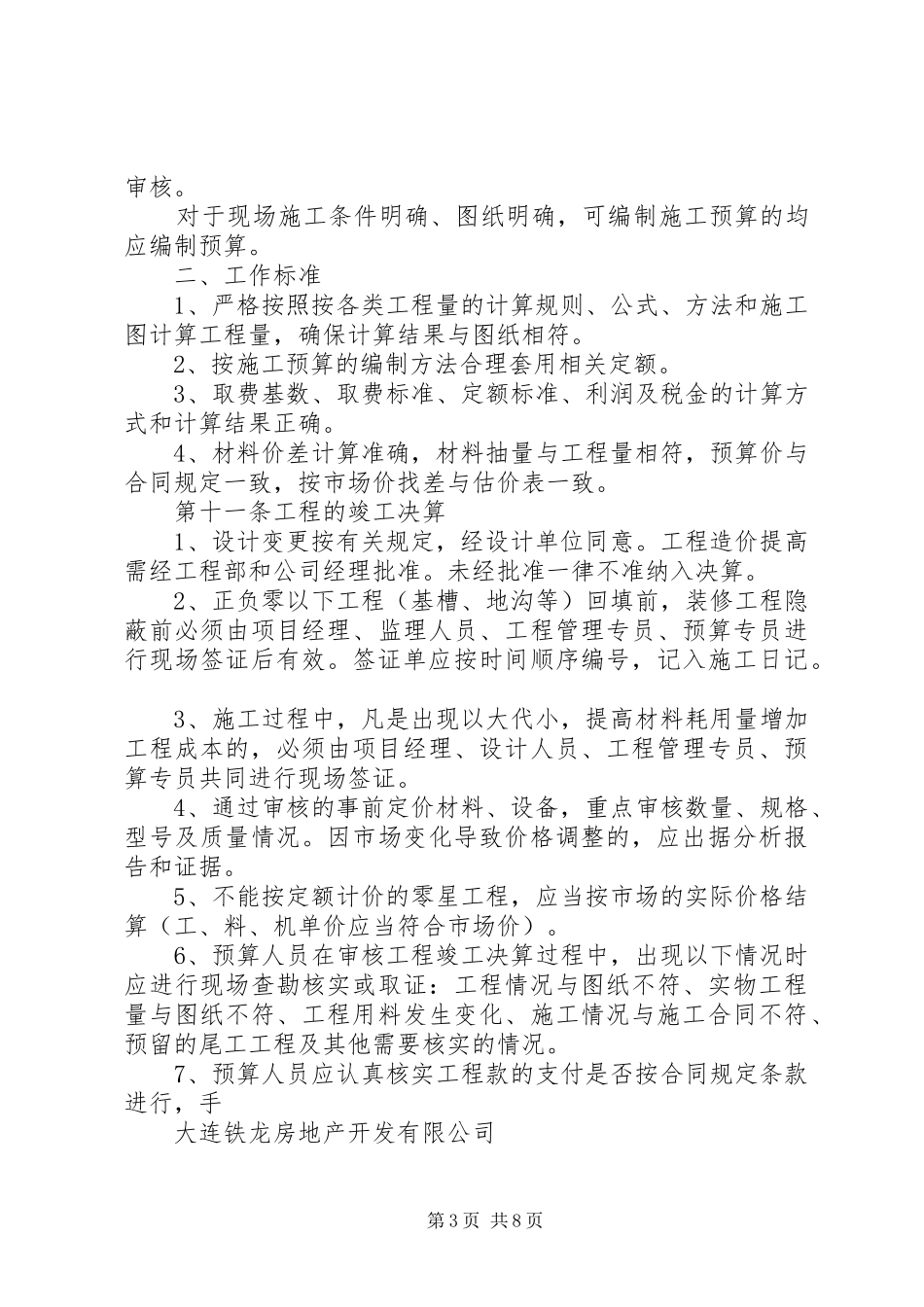 工程预决算管理规章制度 _第3页