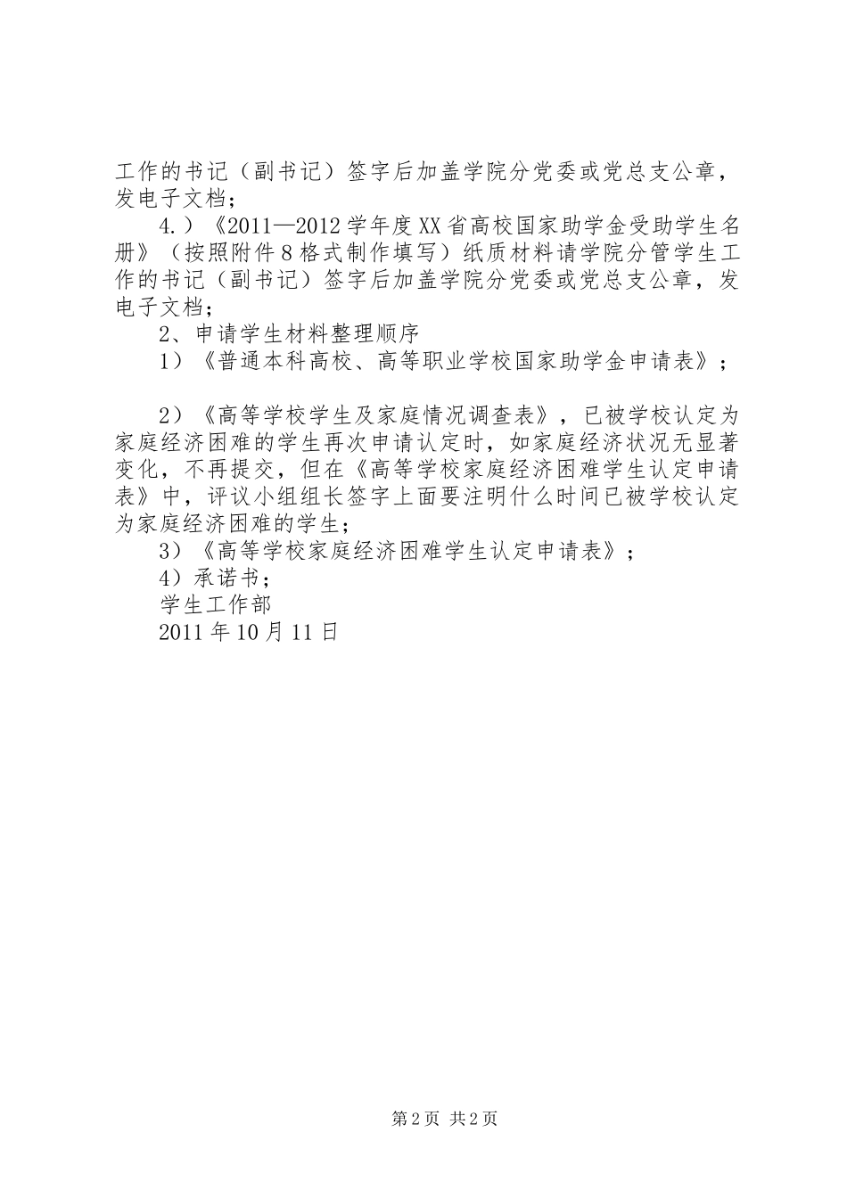 国家三金评选程序及材料整理要求 _第2页