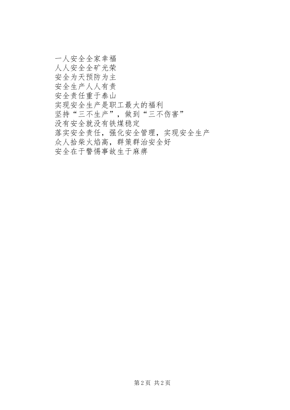 起重机械身上喷的安全警示标语集锦_第2页