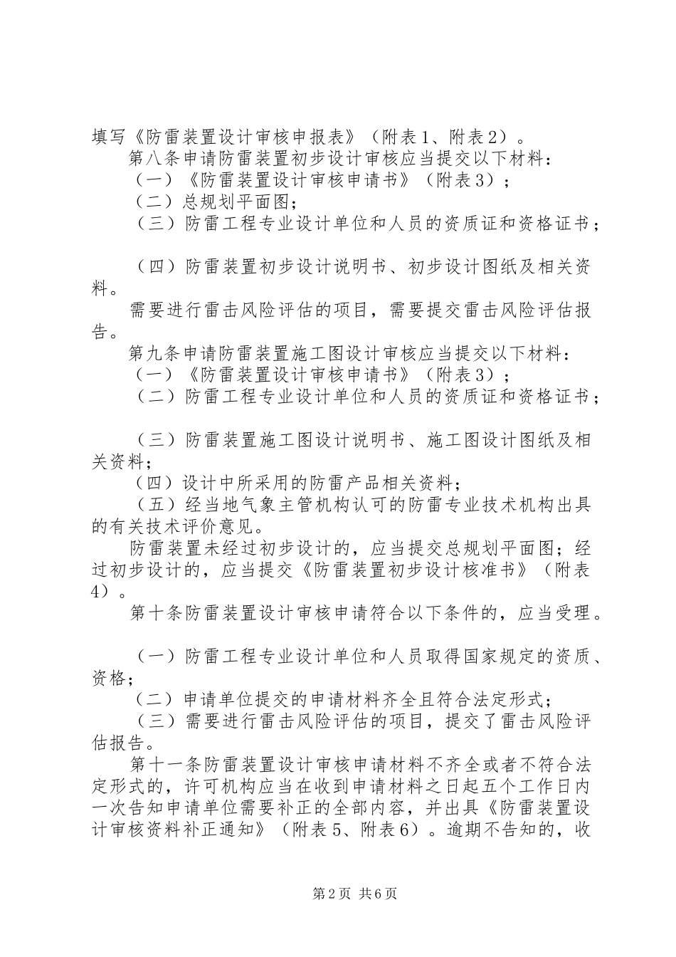 气象审核和竣工验收规章制度_第2页