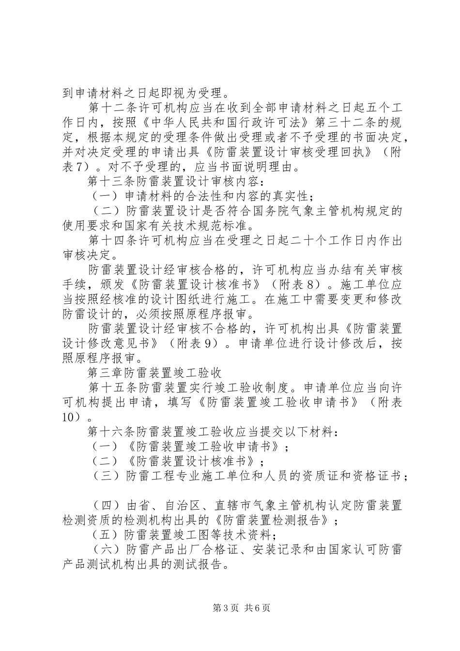 气象审核和竣工验收规章制度_第3页