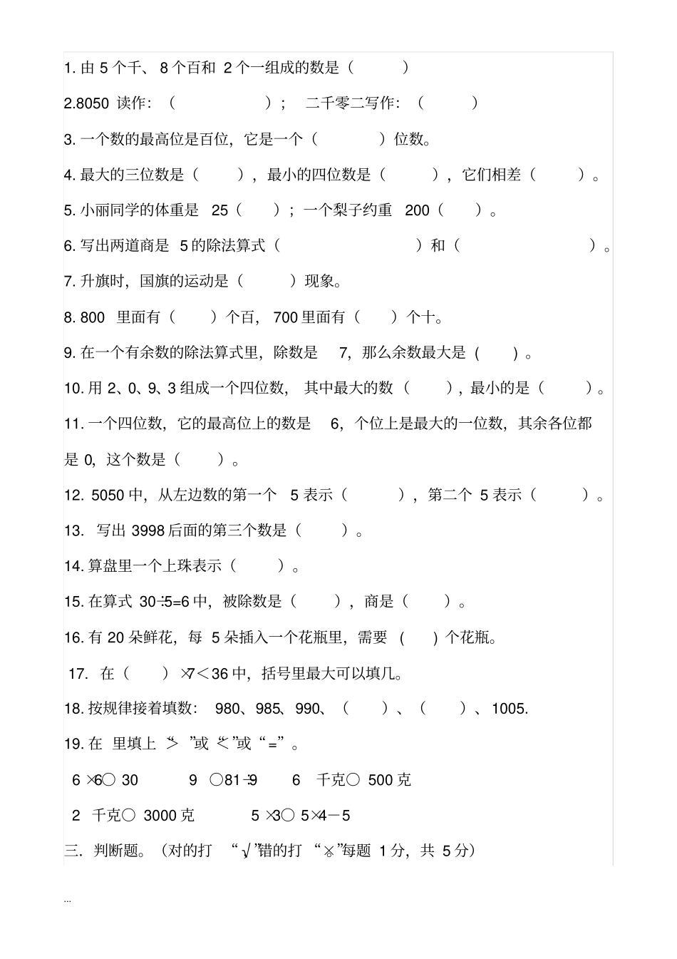 小学二年级下学期数学试题_第1页