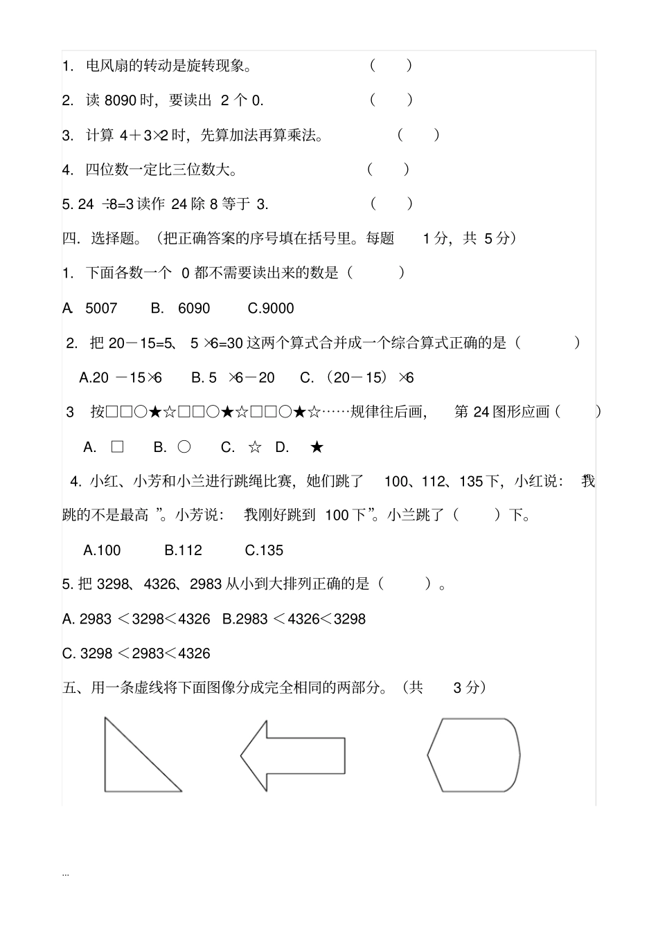小学二年级下学期数学试题_第2页