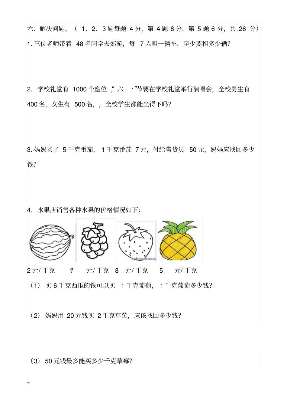 小学二年级下学期数学试题_第3页