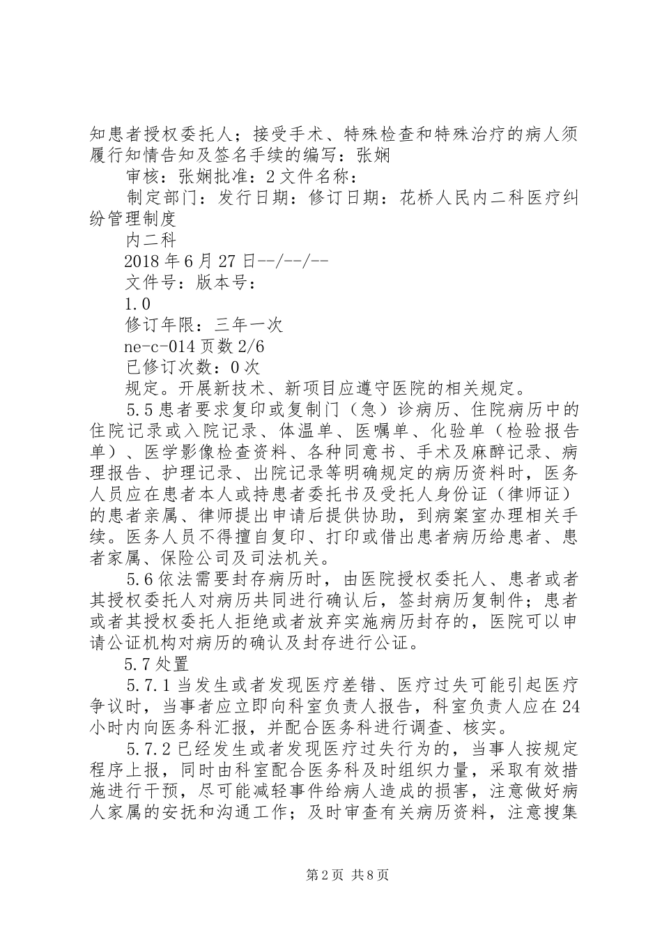 医疗纠纷管理规章制度_第2页
