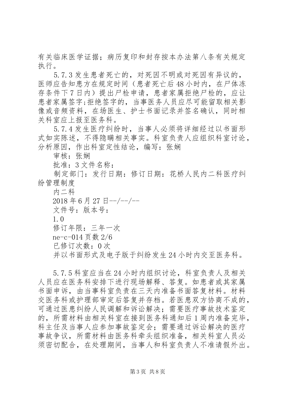 医疗纠纷管理规章制度_第3页