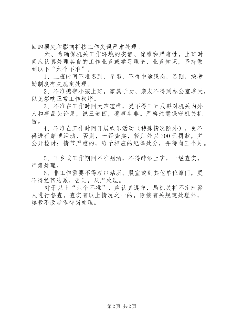 局机关工作规章制度_第2页