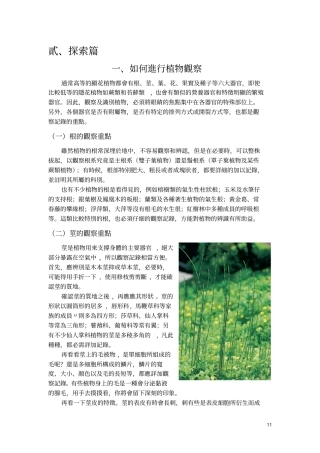 如何进行植物观察.