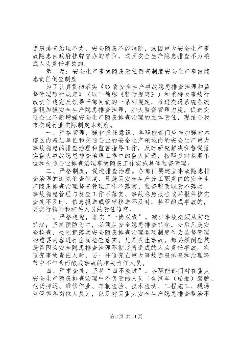 安全生产事故隐患责任倒查规章制度_第2页