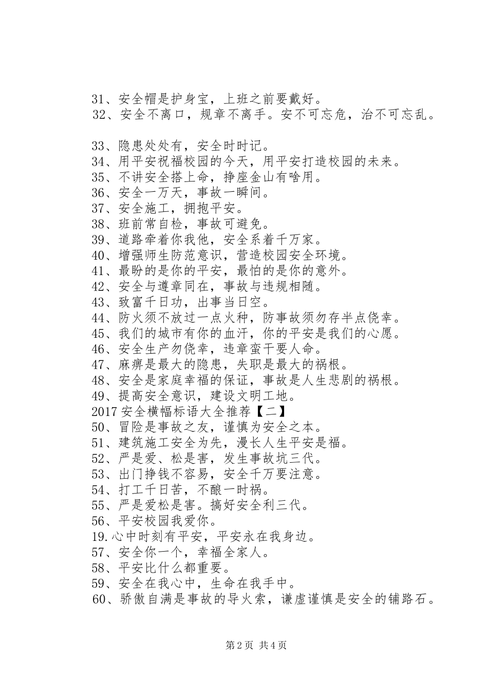 20XX年安全横幅标语_第2页
