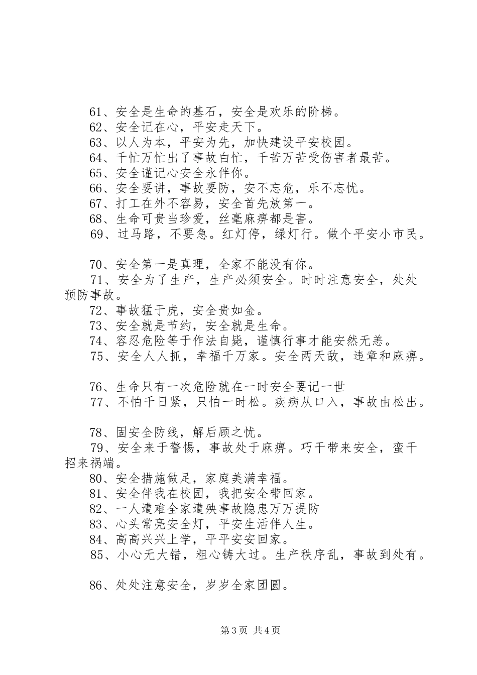 20XX年安全横幅标语_第3页