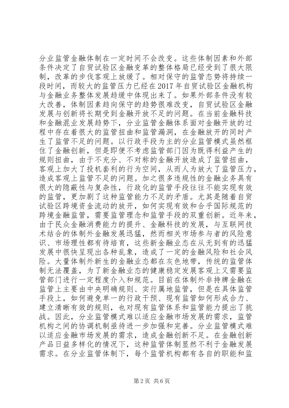 自贸区金融综合监管规章制度_第2页