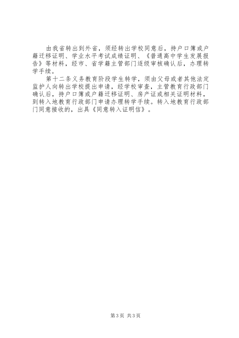 学籍管理规章制度学籍管理规章制度_第3页