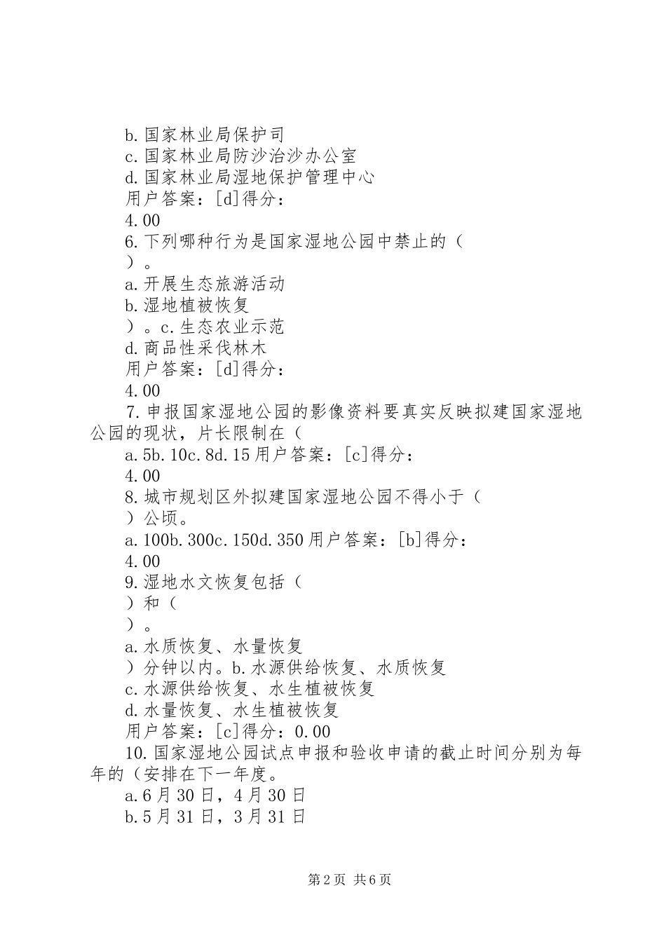 梁子湖风景区湿地公园管理处职责要求) (2)_第2页