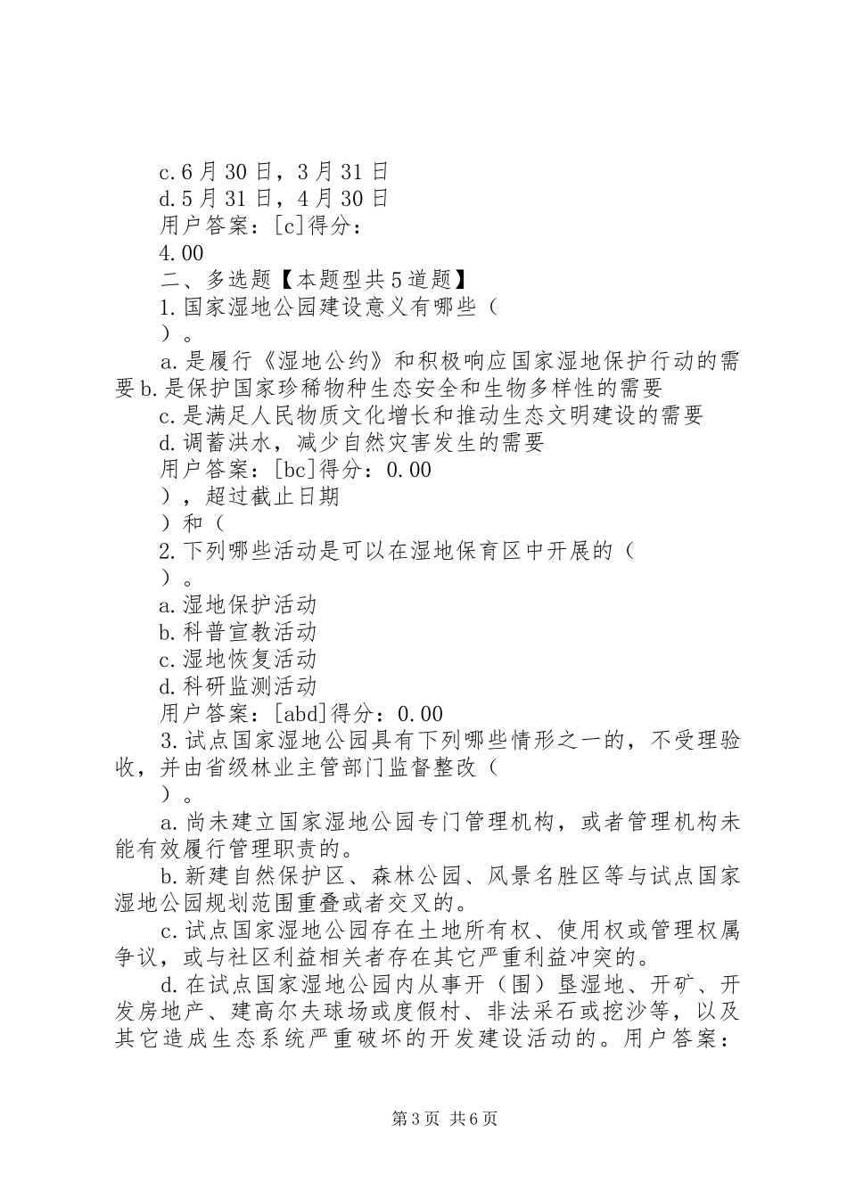 梁子湖风景区湿地公园管理处职责要求) (2)_第3页