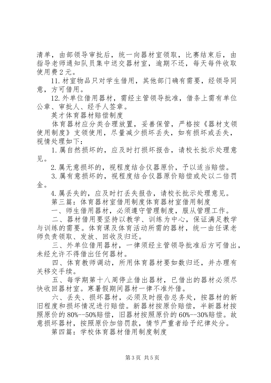 学校体育器材借用管理规章制度_第3页