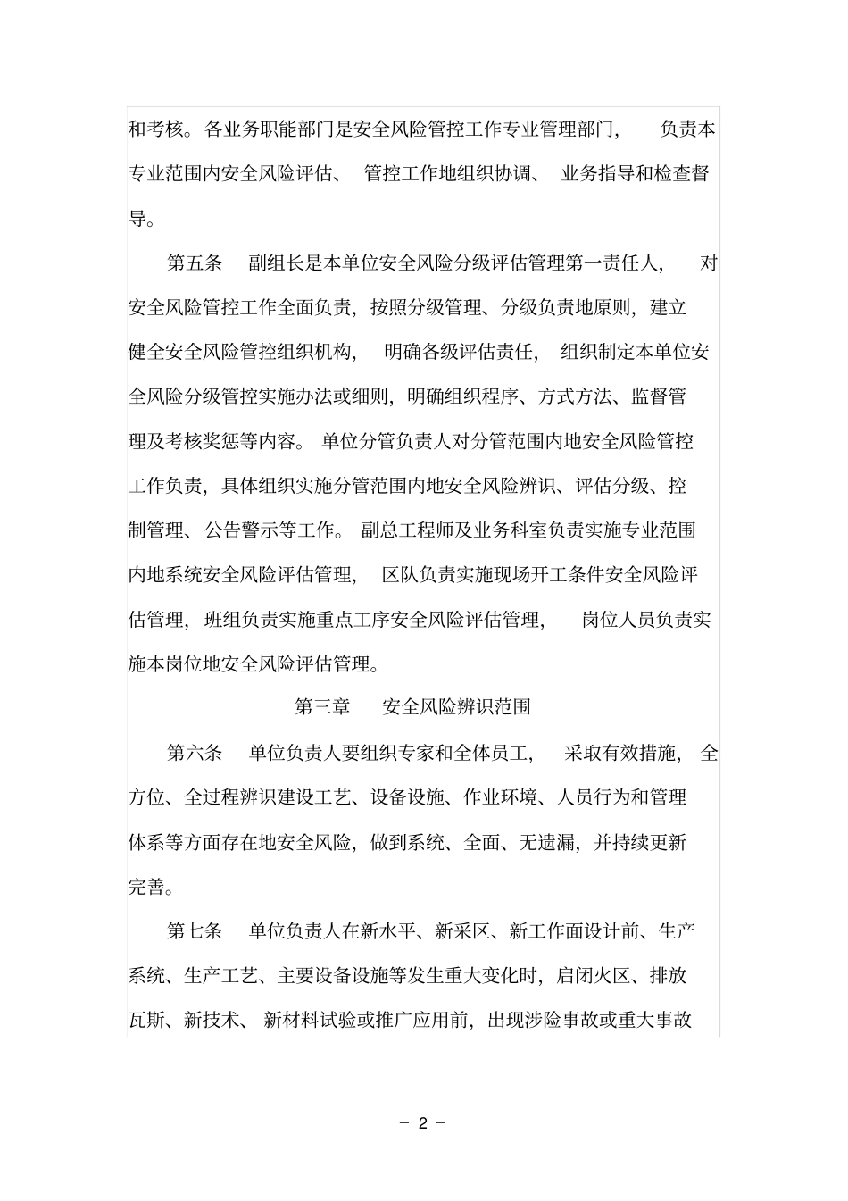 企业安全风险分级管控工作制度_第2页