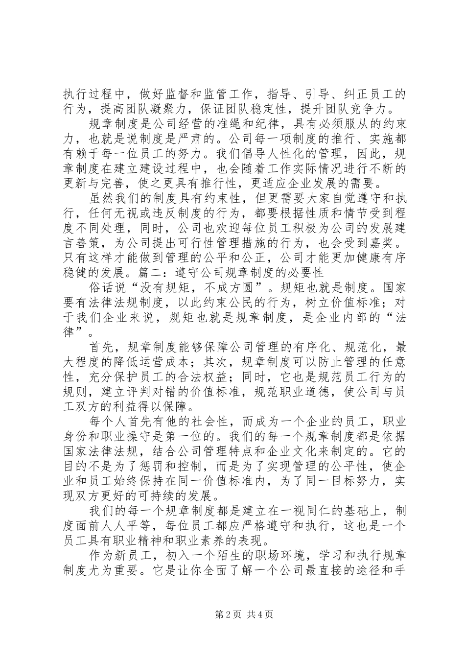 浅谈公司管理规章规章制度的重要性 _第2页
