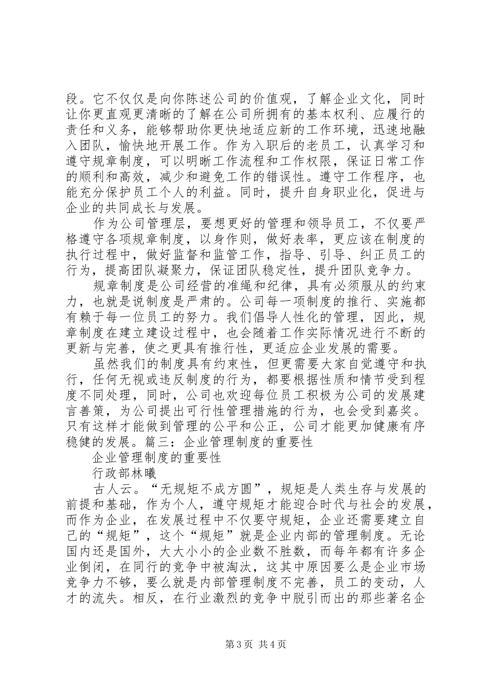 浅谈公司管理规章规章制度的重要性 _第3页
