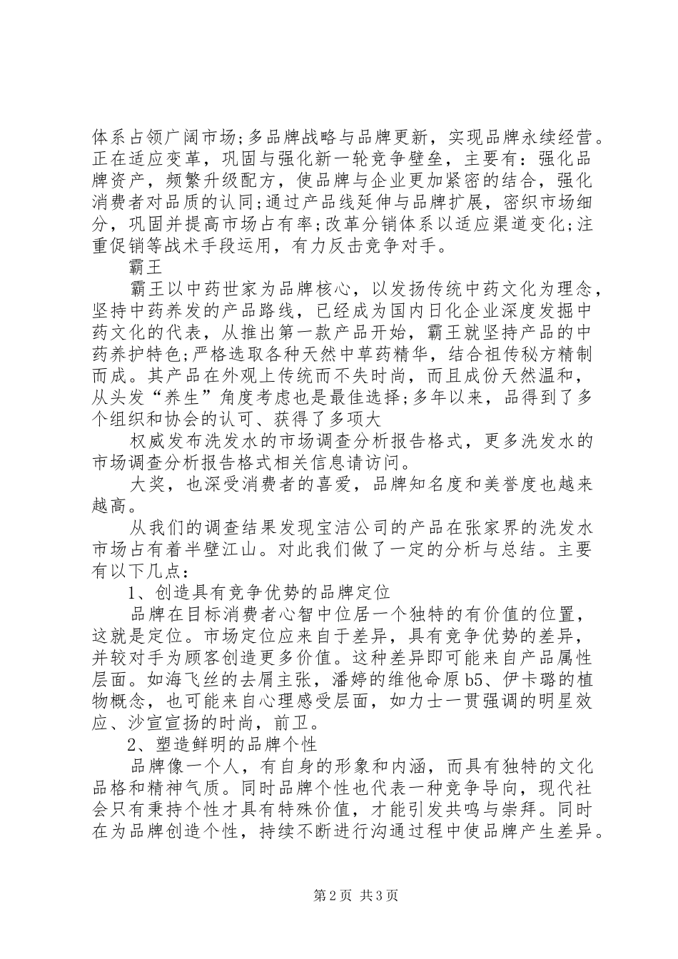 最新的爱心募捐倡议书范文_第2页
