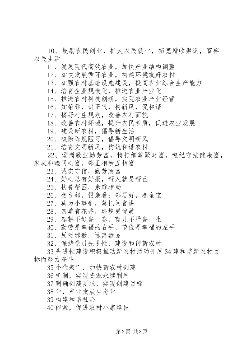 “五化三覆盖”宣传标语大全_第2页