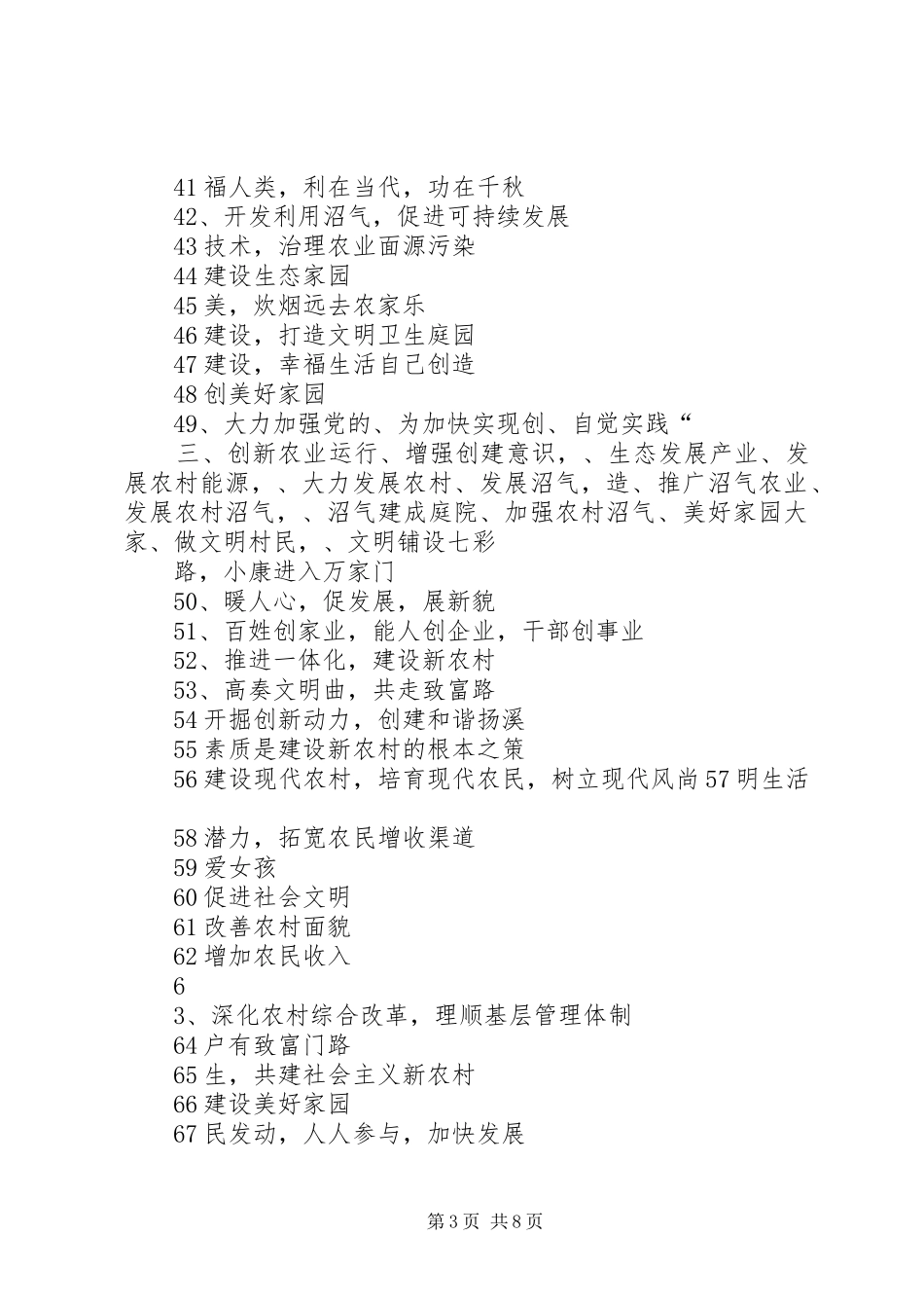 “五化三覆盖”宣传标语大全_第3页