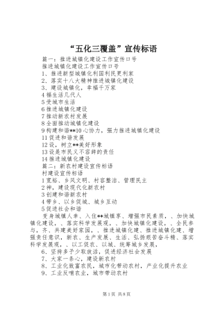 “五化三覆盖”宣传标语大全