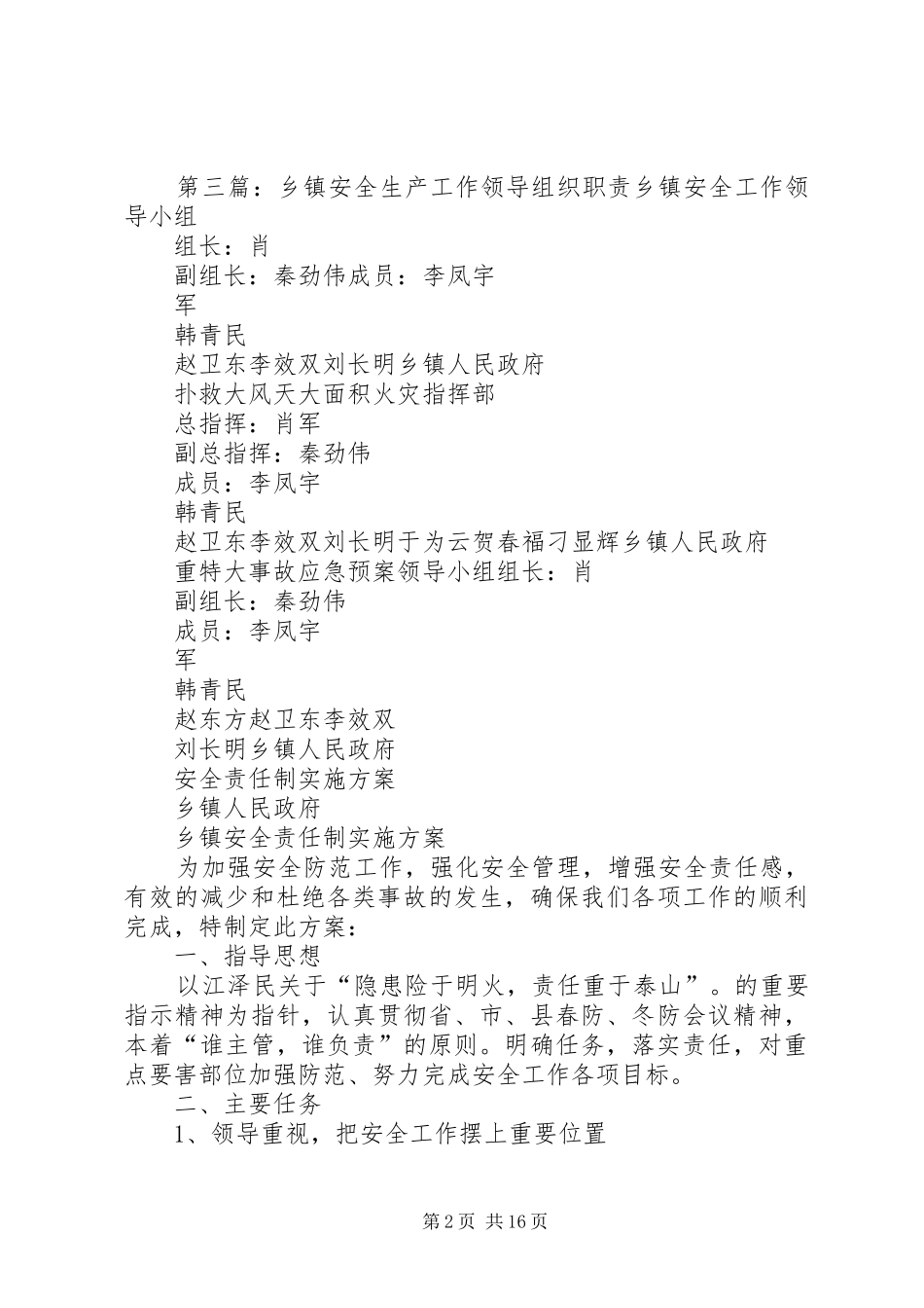 扶贫工作组织领导职责要求_第2页